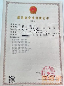 出售/河南房建总承包二级资质、市政公用总承包二级资质