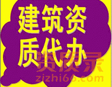 承接商丘市电子与智能化专业承包二级资质代办