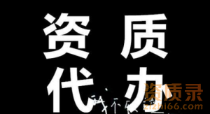 代办河南省许昌市建筑工程施工总承包二级资质