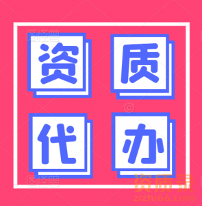 专业办理河南省漯河市市政公用总承包二级资质