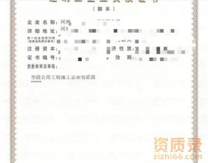 郑州市政公用工程总承包二级资质公司新办增项收购转股转让代办