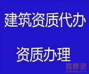 新办理湖北省黄石市建筑工程施工总承包二级资质