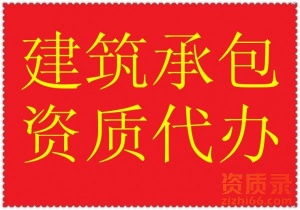 新办总承包二级资质_鄂州市市政公用施工总承包二级资质新办