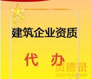 荆门市新办总承包二级资质_建筑工程施工总承包二级资质新办