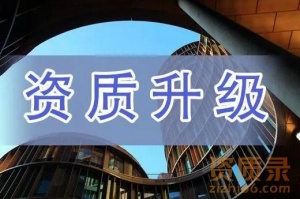 资质代办,代办河南省开封市电力工程施工总承包二级资质资质新办增项三级升二级