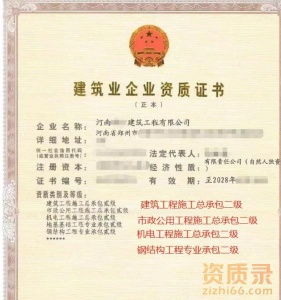 专业承接河南省建筑资质代办资质新办资质办理资质增项总承包资质升级二级升一级一级升特级