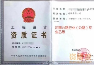 专业承接河南（全国）公路（电力送电变电）设计资质代办，设计资质升级，水利行业资质新办