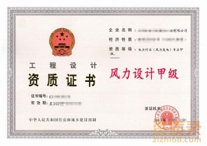 风力发电设计甲级资质公司转让