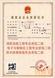 代办资质转让河北省电子与智能化消防设施工程专业承包二级资质公司，专业承包资质代办，建筑资质升级