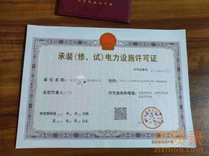 广东承装修试电力许可证四级