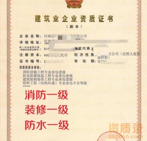 河南装修装饰一级,防水一级,消防一级公司转让出售