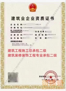 天津市转自有建筑工程施工总承包二级资质公司转让出售，二级资质办理，资质升级，设计资质代办