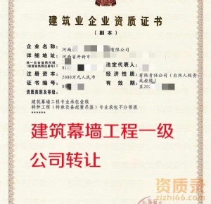 河南建筑幕墙工程一级公司转让出售