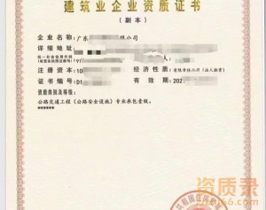 企业经营变划 改制专业收购总包一级资质含公路总包一级 水利总包一级