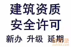 建筑企业施工总承包一级资质延期、承接建筑总包资质延期代办