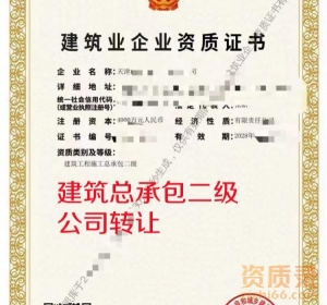天津房建二级资质公司转让