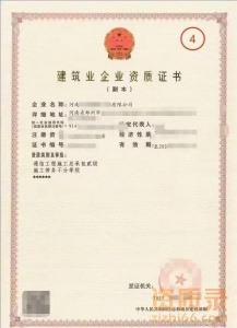 收购河南省内通信总包二级带安许转让!手续齐全未经营！