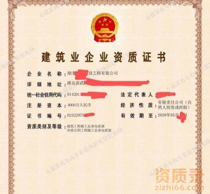 武汉市建筑工程总承包二级资质公司转让