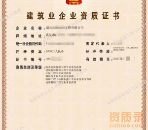 湖北钢结构二级+地基二级+装修二级+防水二级+环保二级资质公司转让