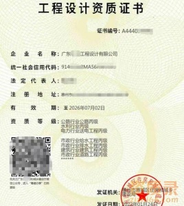 工程设计资质证书（升乙级）