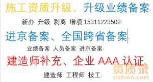 北京工程企业总承包/专业承包资质升一级、包业*。