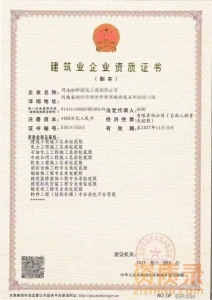 郑州市电力工程施工总承包二级资质公司转让并购股转代办