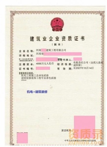商丘机电工程施工总承包二级资质转让代办