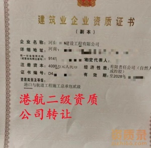 河南港口与航道总承包二级资质公司转让出售