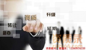 河南省内各市建筑幕墙工程专业承包资质新办代办、资质升级、延期、转让