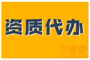 河南省内各市钢结构工程专业承包资质新办代办、资质升级、资质公司转让