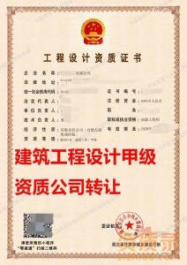 湖北省建筑工程设计专业甲级资质公司转让、建筑设计甲级资质出售