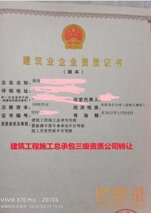 湖北襄阳建筑工程施工总承包三级资质公司转让代办