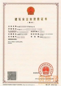 河南开封机电工程施工总承包一级级资质公司转让代办