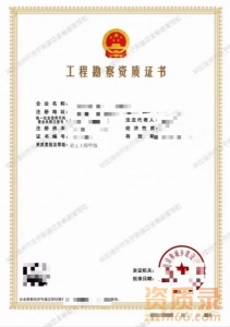 河南岩土工程甲级勘察资质转让