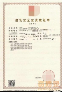 南阳市智能化专业承包一级,资质消防设施一级,防水防腐一级资质转让