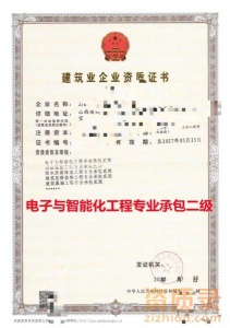 山西省电子与智能化工程专业承包二级资质公司，转让，代办