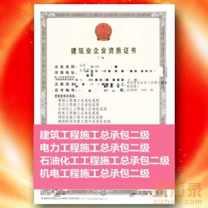 山西省电力工程施工总承包二级资质公司转让代办
