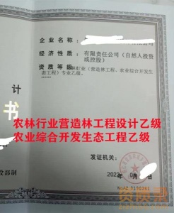 贵州农林设计乙级资质公司转让,营造林设计资质出售