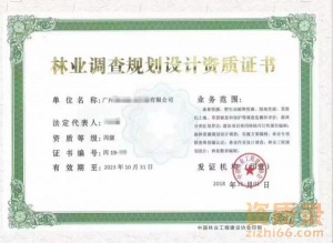 林业规划调查设计