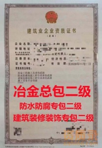 安阳市冶金资质转让代办找（资质录）冶金工程施工总承包二级资质代办