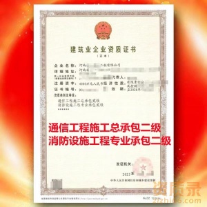 许昌市通信工程施工总承包二级资质公司转让代办
