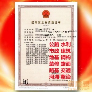 市政公用总包二级、漯河市市政公用工程施工总承包二级资质公司转让