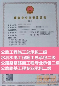 濮阳市公路工程施工总承包二级资质公司转让代办