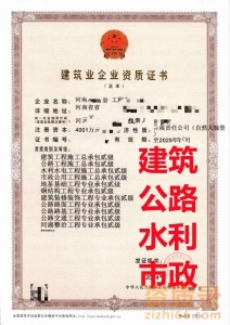 濮阳市水利水电工程施工总承包二级资质公司转让