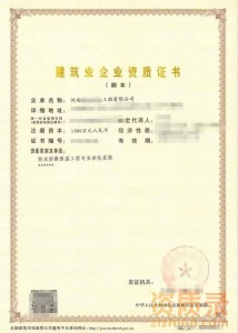 周口市防水防腐保温专业承包二级资质转让代办