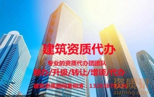 专包资质升级、消防设施工程专业承包二级资质公司升级代办