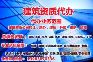 防水防腐保温工程专业承包二级资质公司升级代办、防水防腐保温专包升级办理