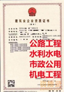 公路工程施工总承包二级资质转让代办、贵州省公路工程施工总承包二级资质公司转让代办