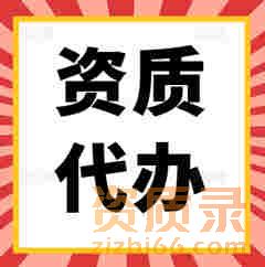 专业代办湖北省黄冈市公路养护资质办理