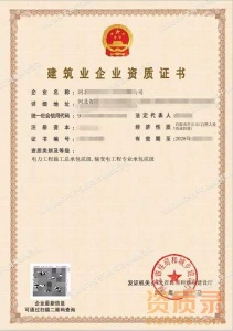专业代办资质,河南省鹤壁市浚县、淇县电力工程总承包二级资质办理,河南省电力二级资质转让